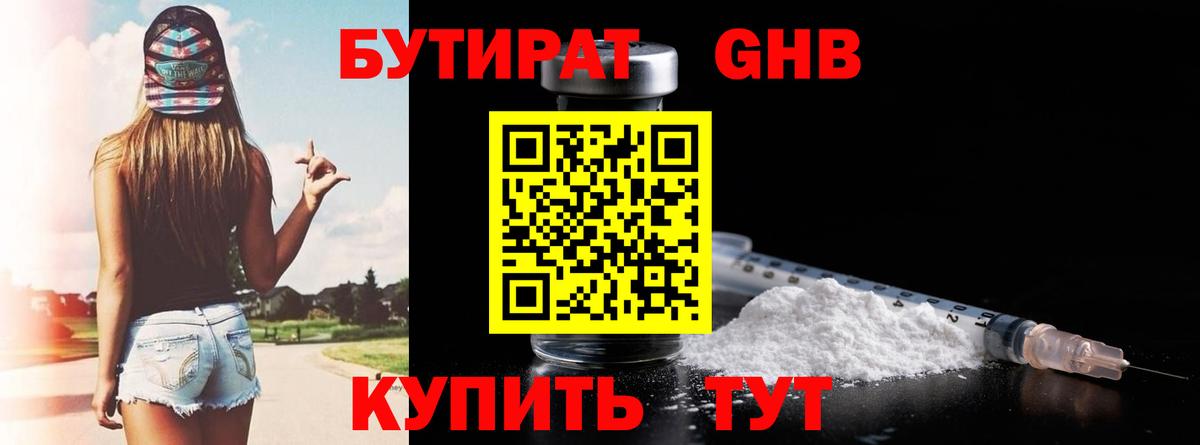 Бутират 1.4BDO  Вход с VPN  БУТИРАТ  Рузаевка 