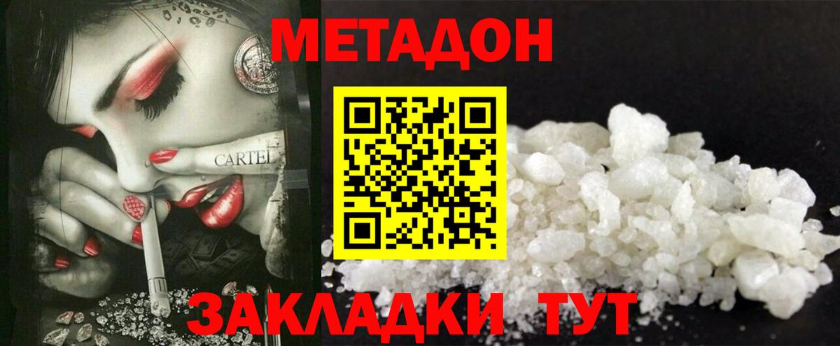 Метадон мёд  Вход с VPN  Метадон methadone  Рузаевка 