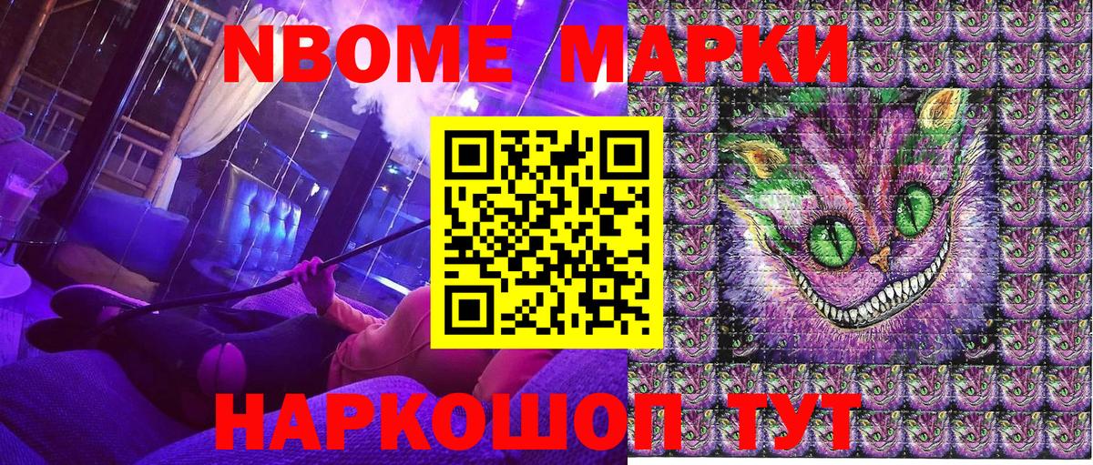 Марки 25I-NBOMe 1500мкг Рузаевка